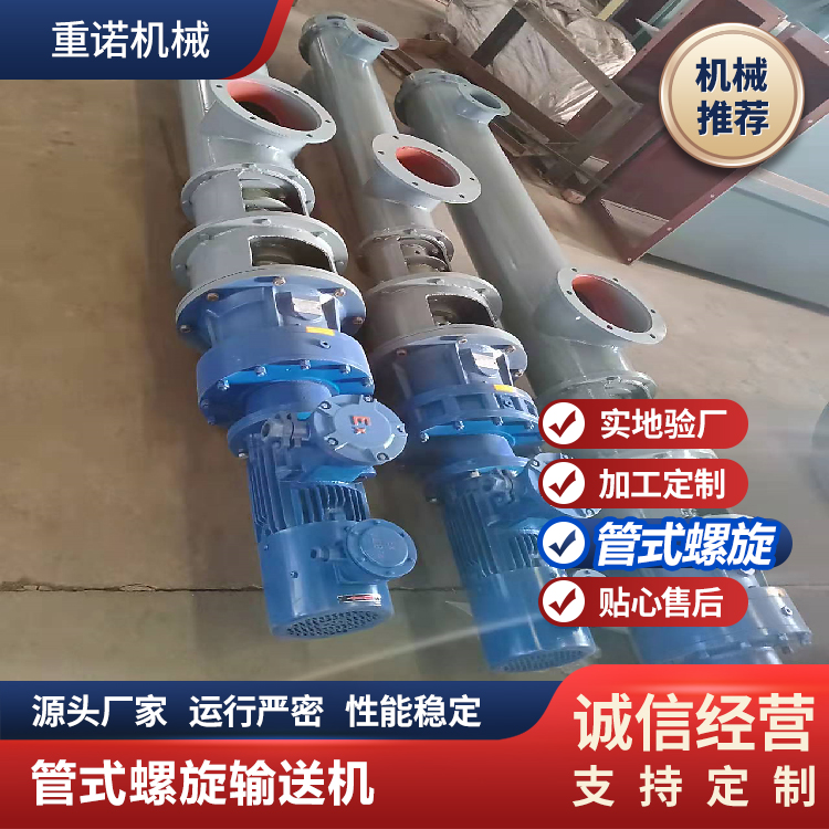 重诺管式螺旋输送机 无轴输送机设备 提升机叶片