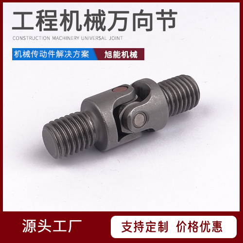 工程机械万向节 联轴器 万向节源头厂家 宁波旭能