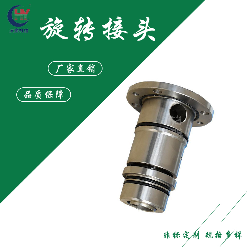 汉赟供应连铸机专用埋入式旋转接头高速高压密封稳定