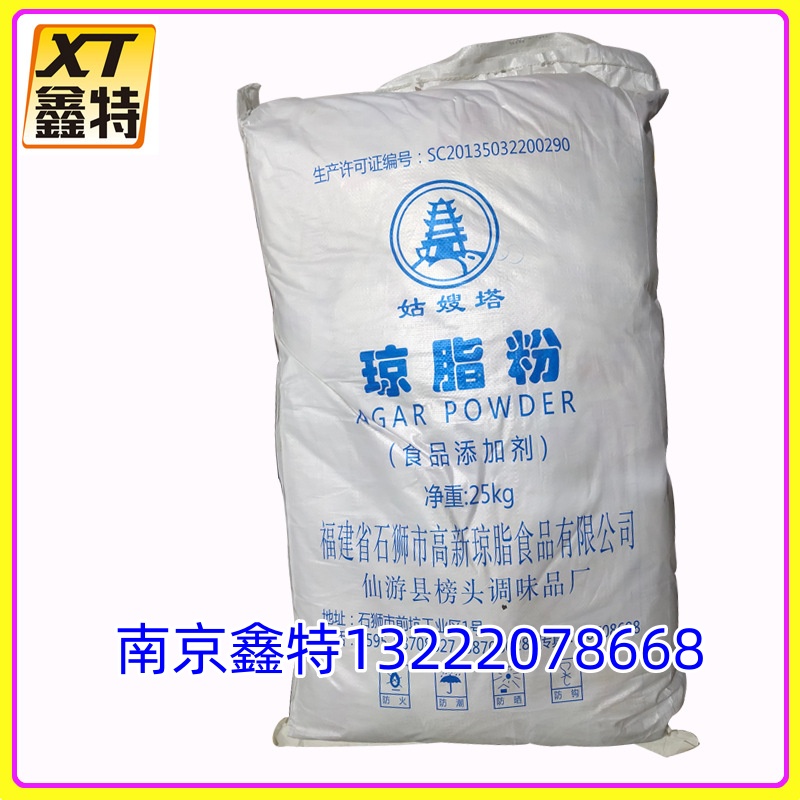 海藻提取物 培养基 琼脂粉凝胶剂 寒天粉 食品级增稠剂13222078668保证质量