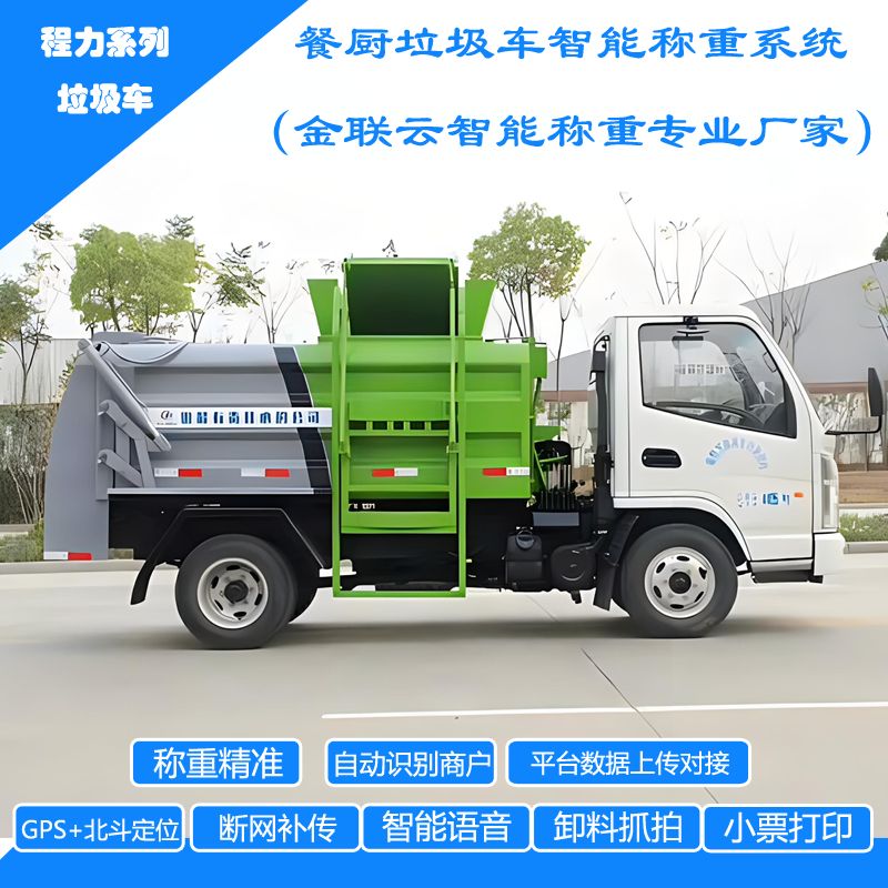 车载称重传感器 高精度垃圾车称重系统 实时称重 可根据车型定制