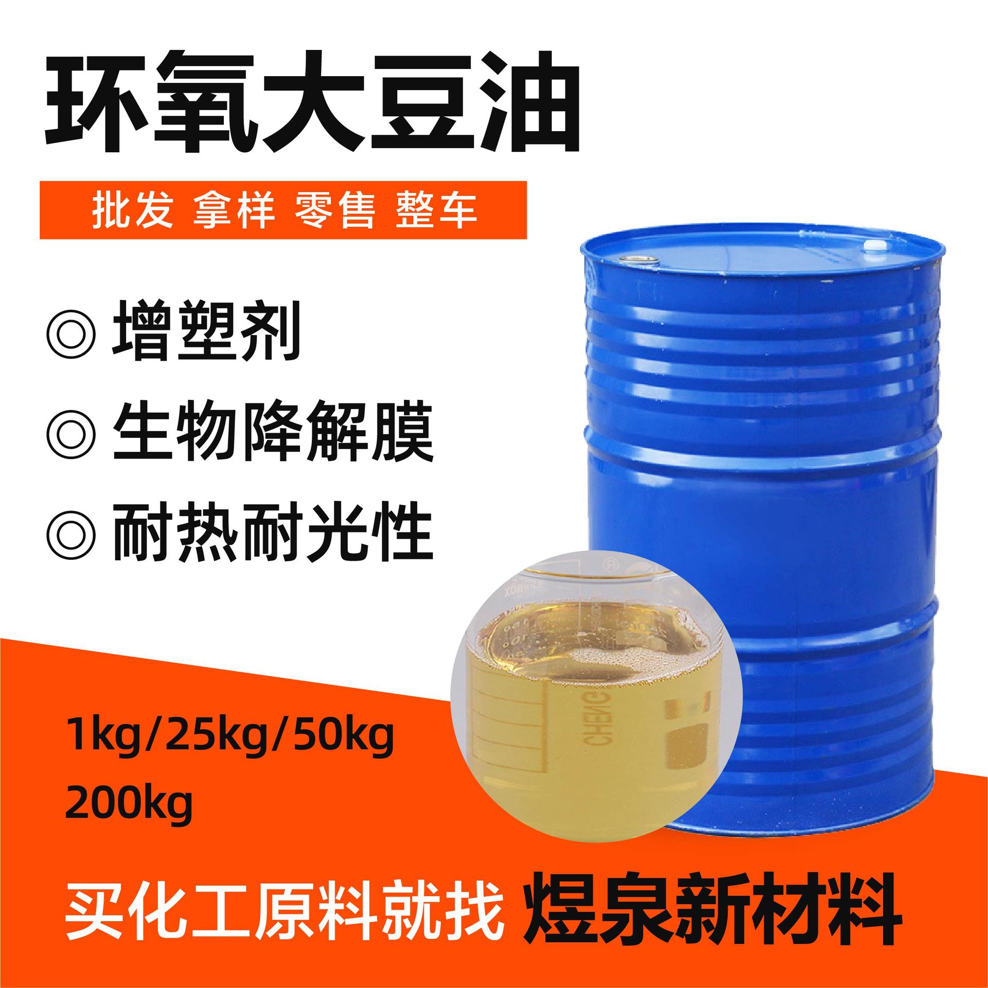 环氧大豆油 国标工业级 ESO 浅黄色液体 环保增塑剂