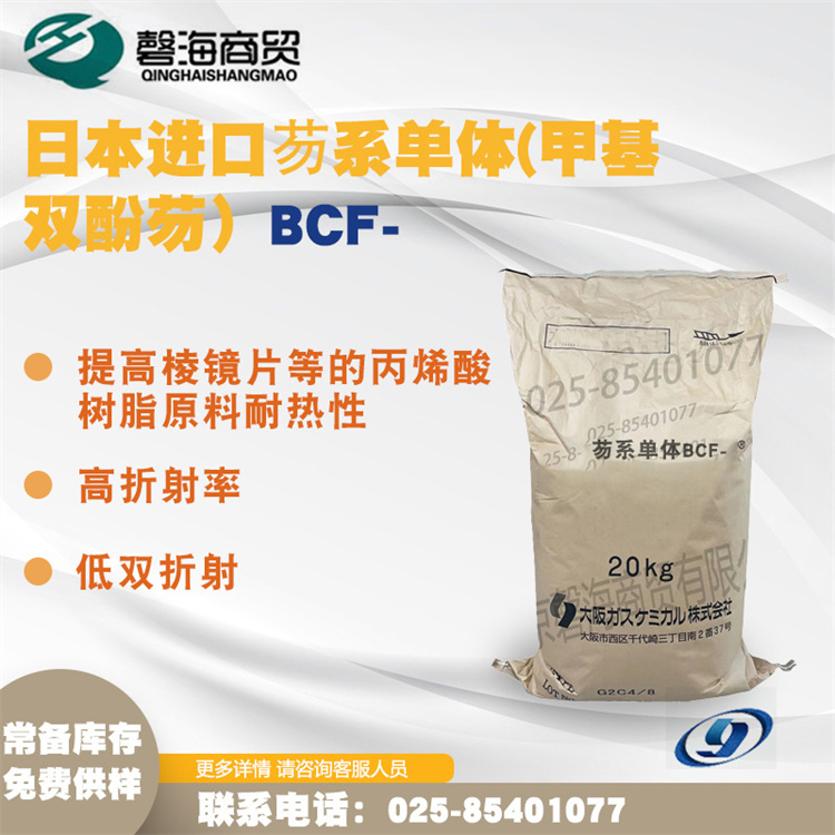 乳液合成特殊单体 芴系单体