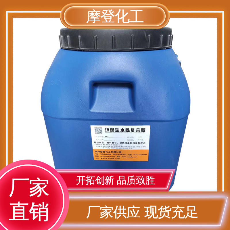 摩登化工 耐老化性 水性纸胶 粘合力持久 大量现货