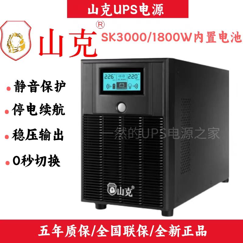 山克不间断电源SK3000