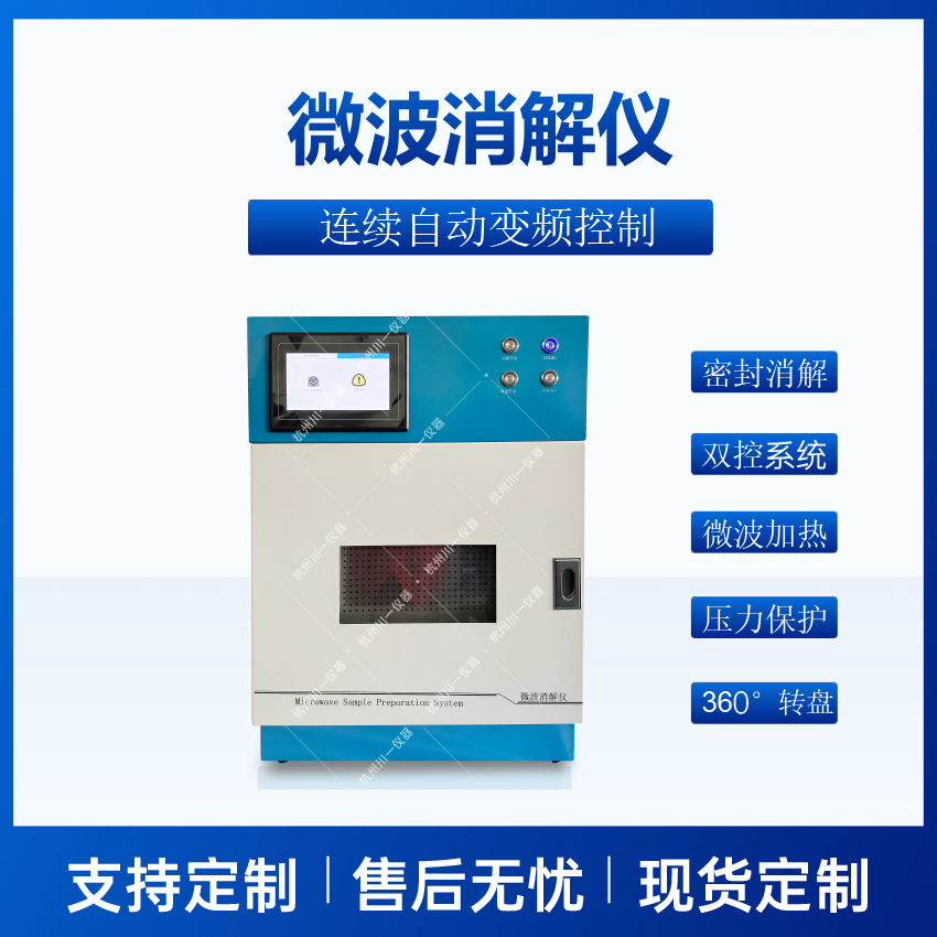 微波消解仪CYWB-12 实验室高通量微波合成仪 实验室微波消解器