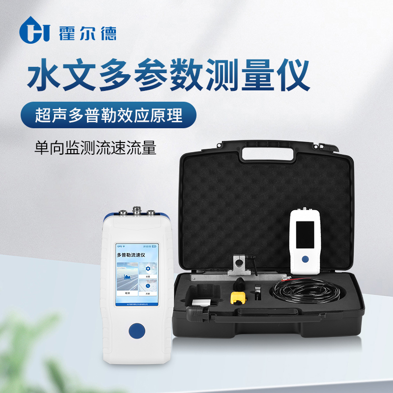 多普勒流量计 快速测量