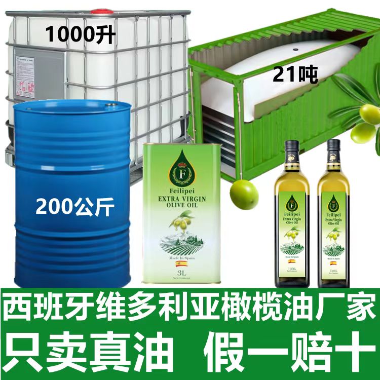 橄榄油-天津橄榄油-维多利亚(推荐商家)