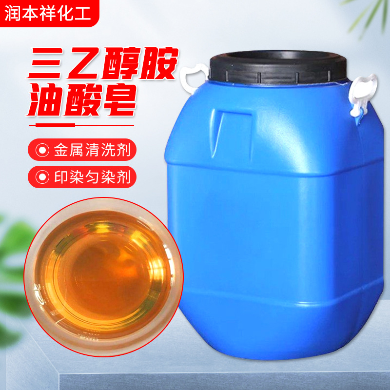 三乙醇胺油酸皂 金属切削液 非离子表面活性剂 10277-04-0