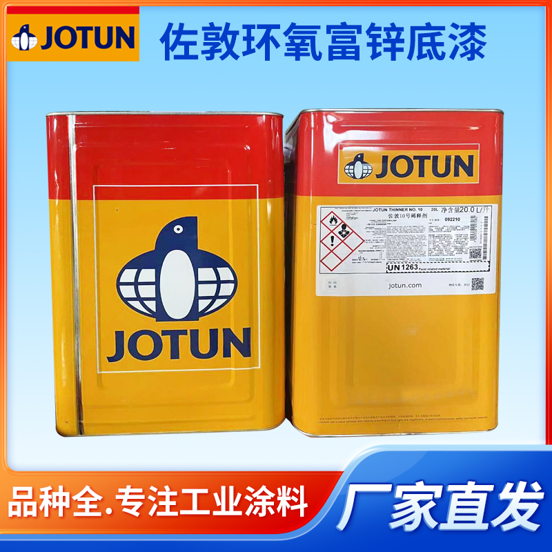 佐敦工业漆厂家供应 环氧富锌底漆涂料现货储备 详询永旺