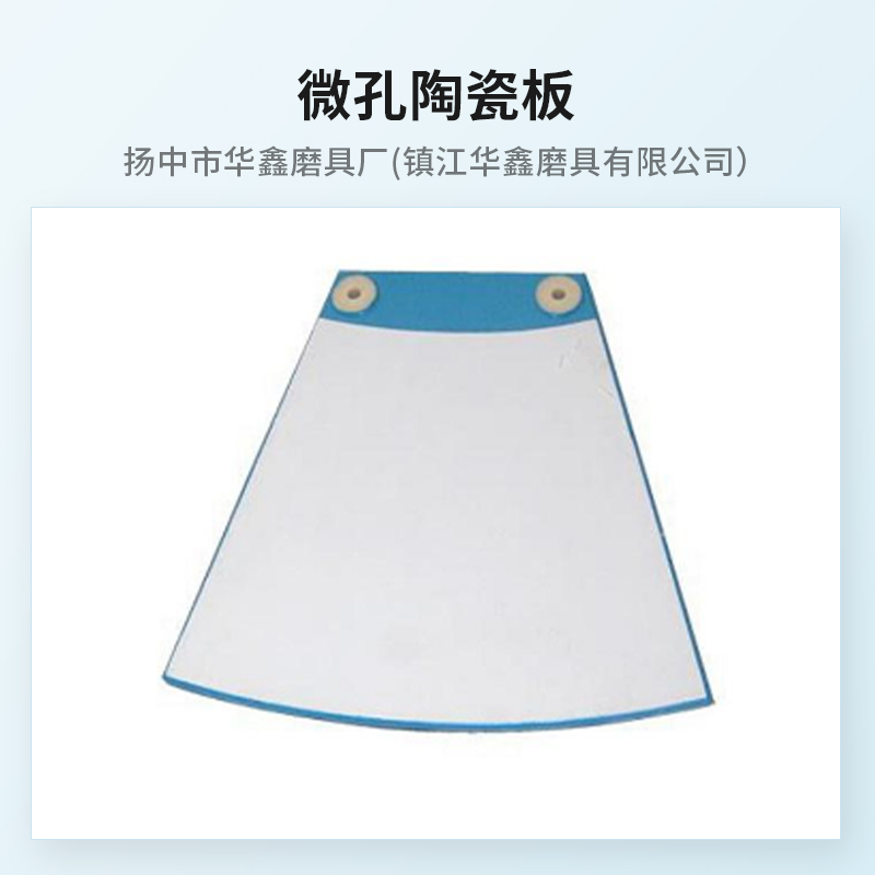 微孔陶瓷板精选材质