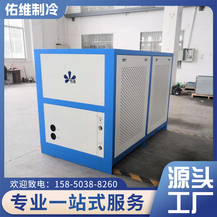 佑维制冷 水冷式冷水机 低温工业防爆冷冻机 全自动制冷一体机