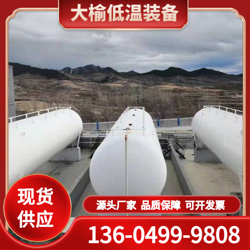 大型压力容器 大榆低温 真空压力容器储罐