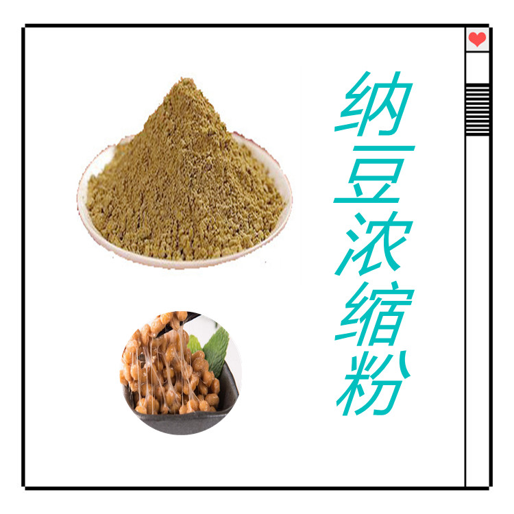 纳豆浓缩粉  固体饮料   粉末细腻  含多种营养成分   全水溶   可寄样