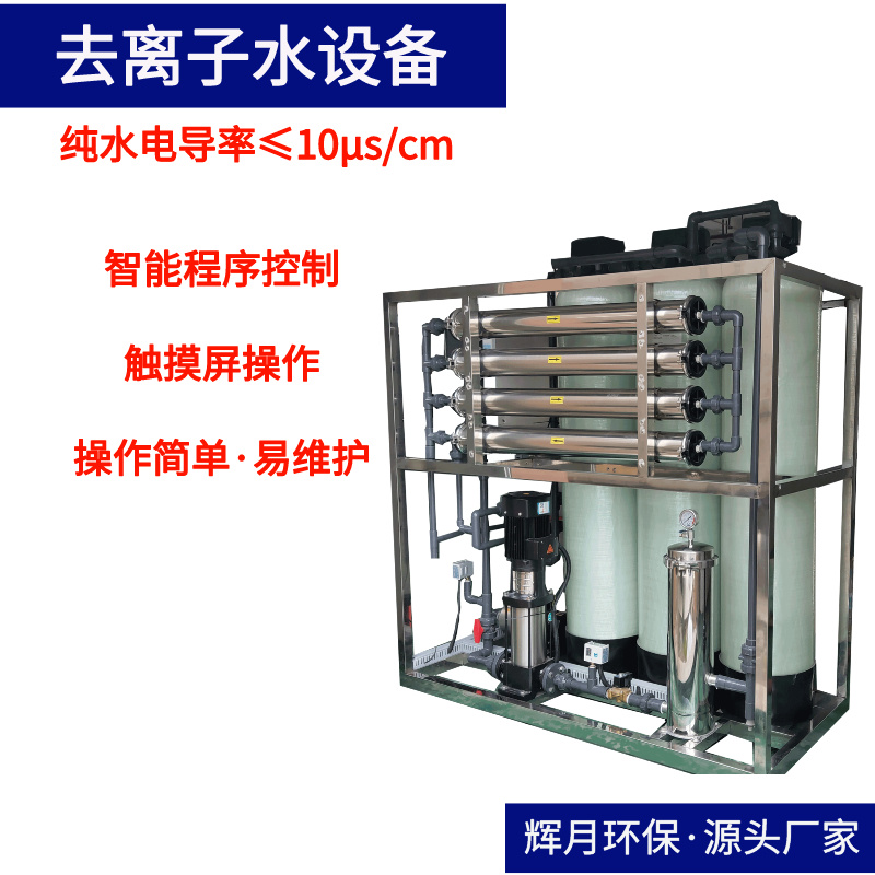 锂电行业用高纯水制备 找宁波辉月环保设备厂家