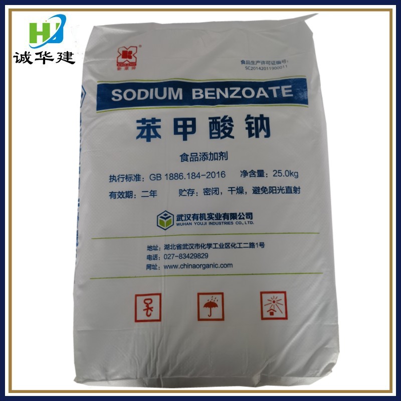 有机苯甲酸钠 食品级水果饮料食用防腐剂保鲜剂 苯甲酸钠