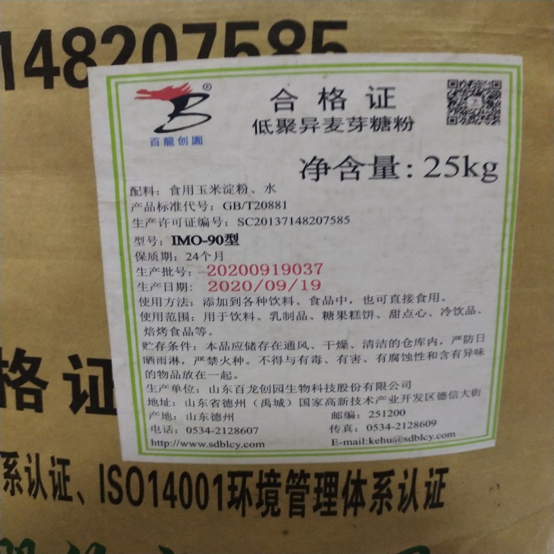 低聚异麦芽糖 50粉/90粉 甜味剂 水溶膳食纤维 食品级 现货供应