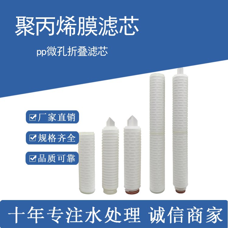多芯式保安过滤器内部耗材 多规格聚丙烯净水配件20寸折叠滤芯