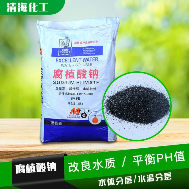 腐殖酸钠 水产养殖 全水溶农用腐植酸钠 黑色片状 粉状 有机肥料
