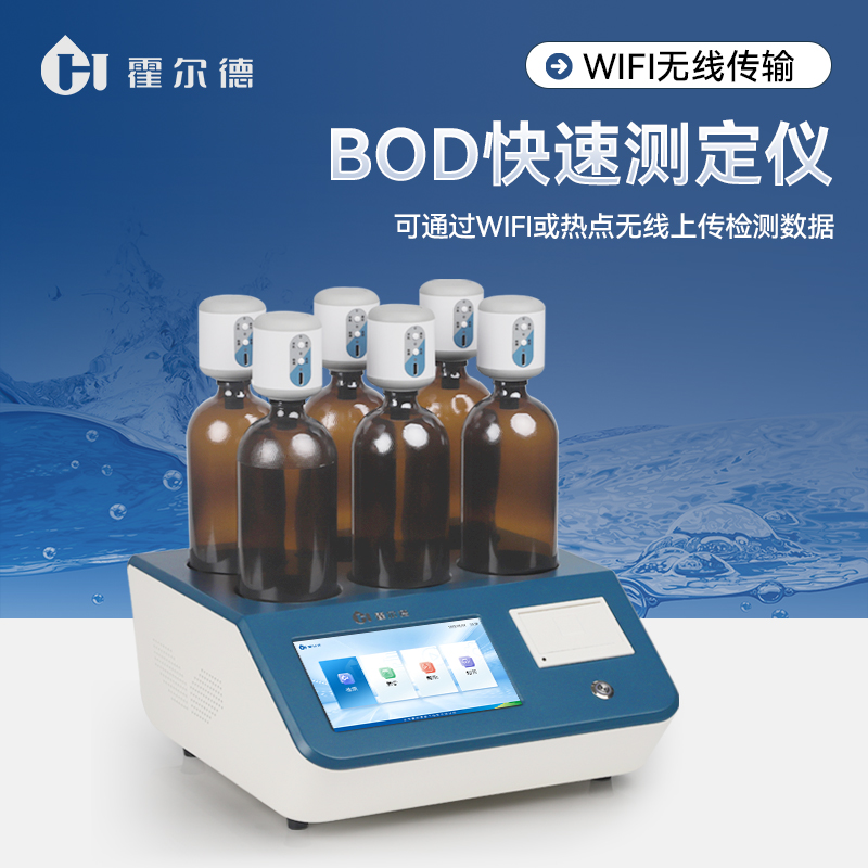 BOD分析仪 安卓智能操作系统
