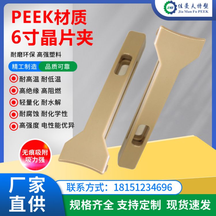 8寸PEEK晶片夹 PEEK零件 塑料镊子 非标定制 质量稳定