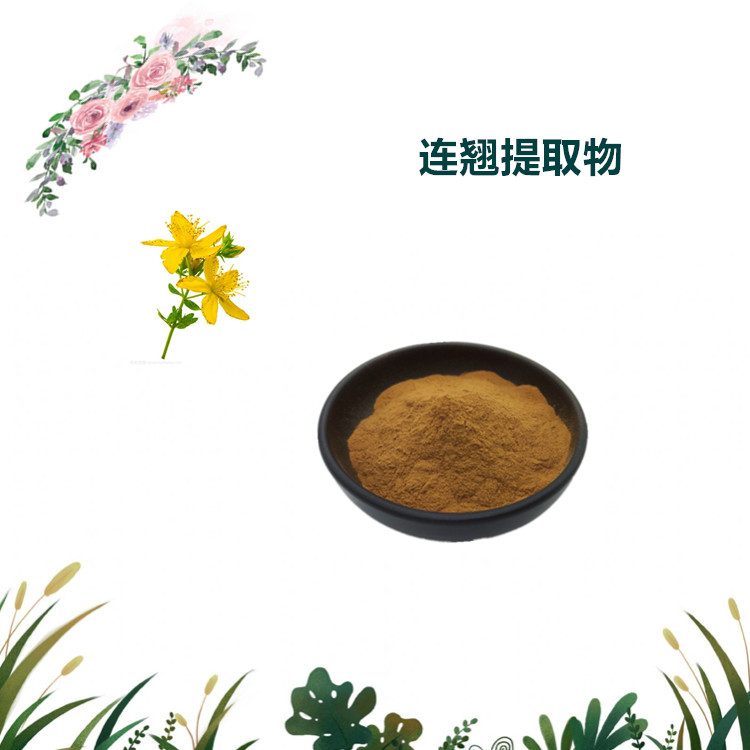 沃特莱斯生物 连翘提取物 连翘皂苷 水溶性好 1公斤起订