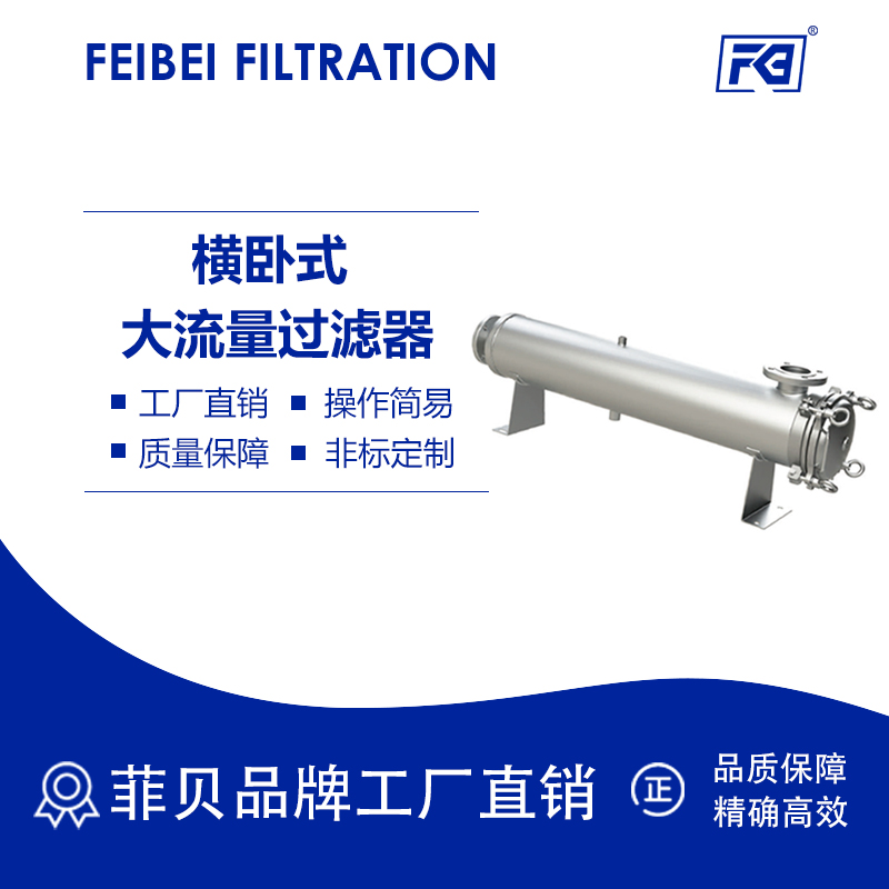 大流量过滤器  知名品牌过滤耗材厂家