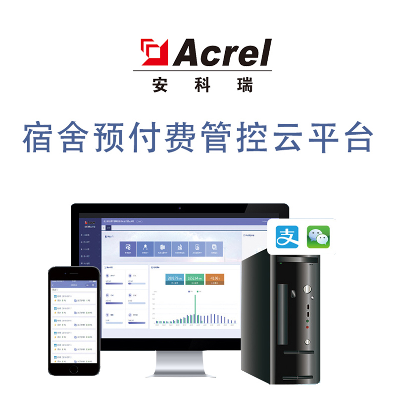 Acrel安科瑞 学校预付费管控云平台 远程充值