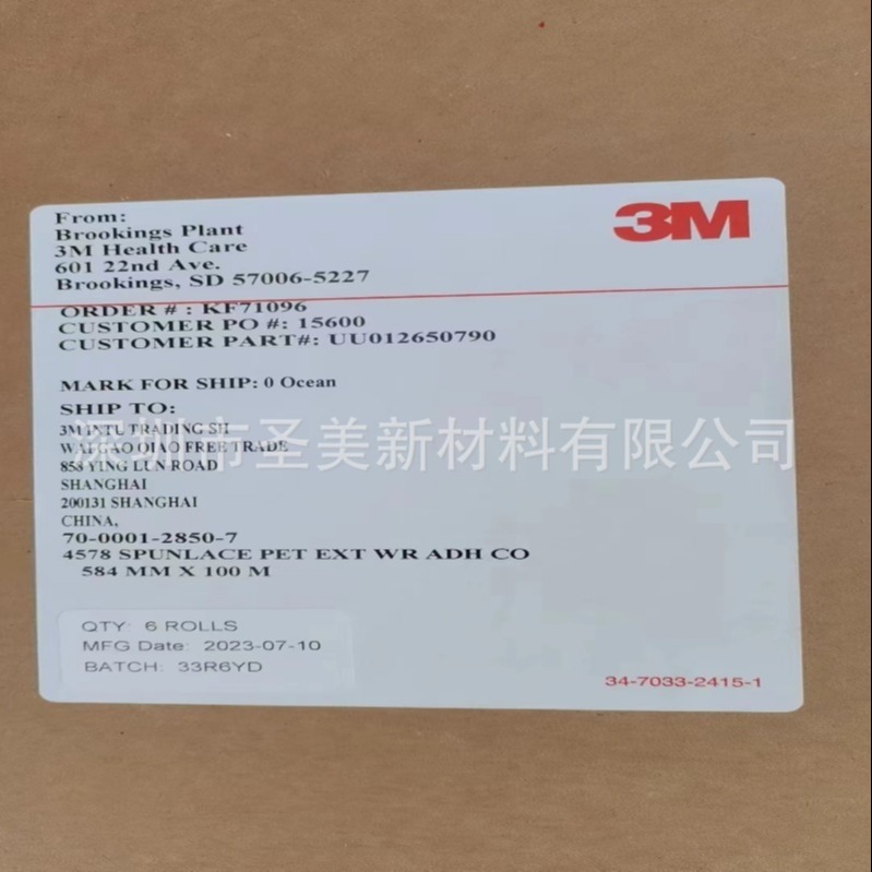 供应 3M4578长时间佩戴医用单面无纺布胶带