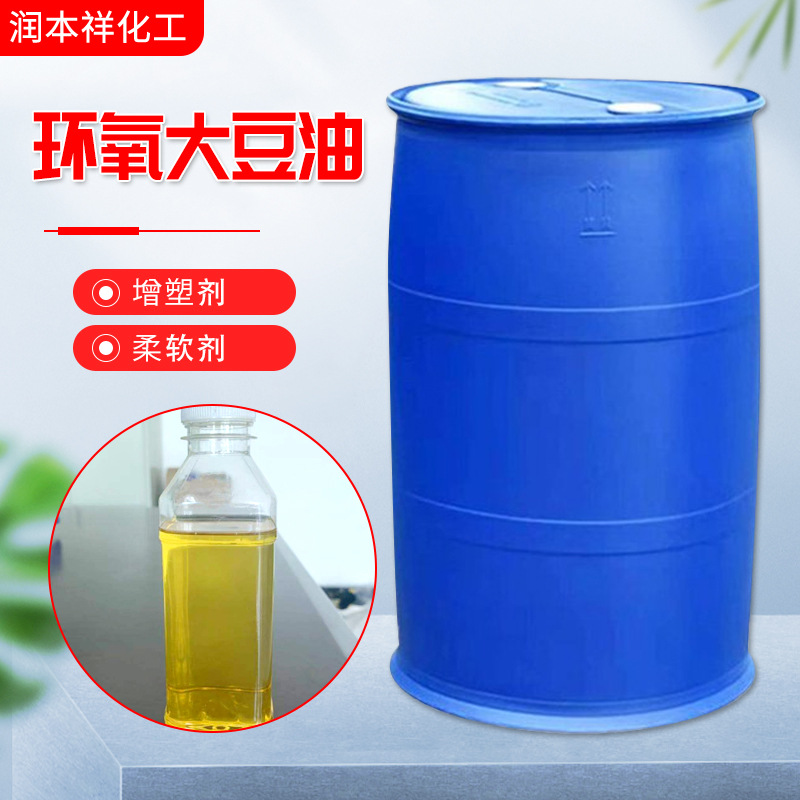 工业级99%环氧大豆油 PVC橡胶 环保增塑剂ESO 合成材料助剂 支持拿样