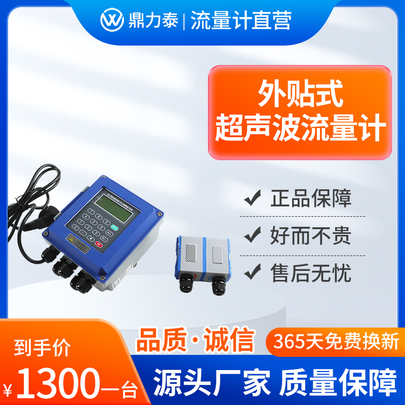 外夹式超声波流量计 无需破管非接触测量