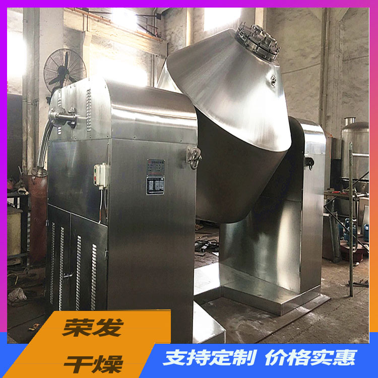 双锥回转真空干燥机 用于机械设备等的粉状、粒状及纤维的干燥