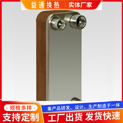 益通 钎焊式板式换热器 余热回收设备 节能 效率高