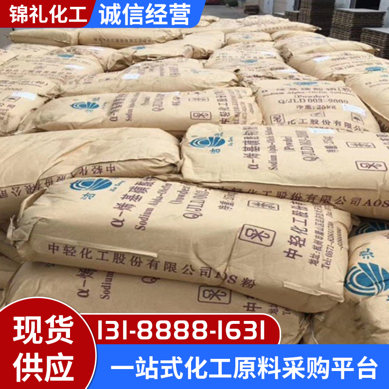 AOS粉 阴离子表面活性剂洗涤原料工业级a-烯基磺酸钠