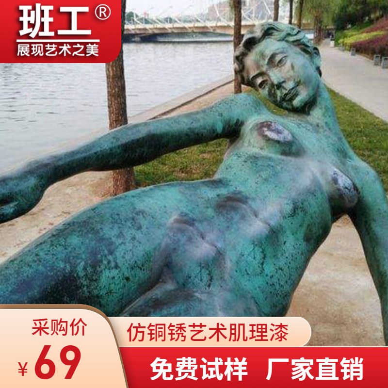 青铜锈做锈复古做旧水性铜绿漆墙面金属快速生锈做 旧肌理艺术涂料