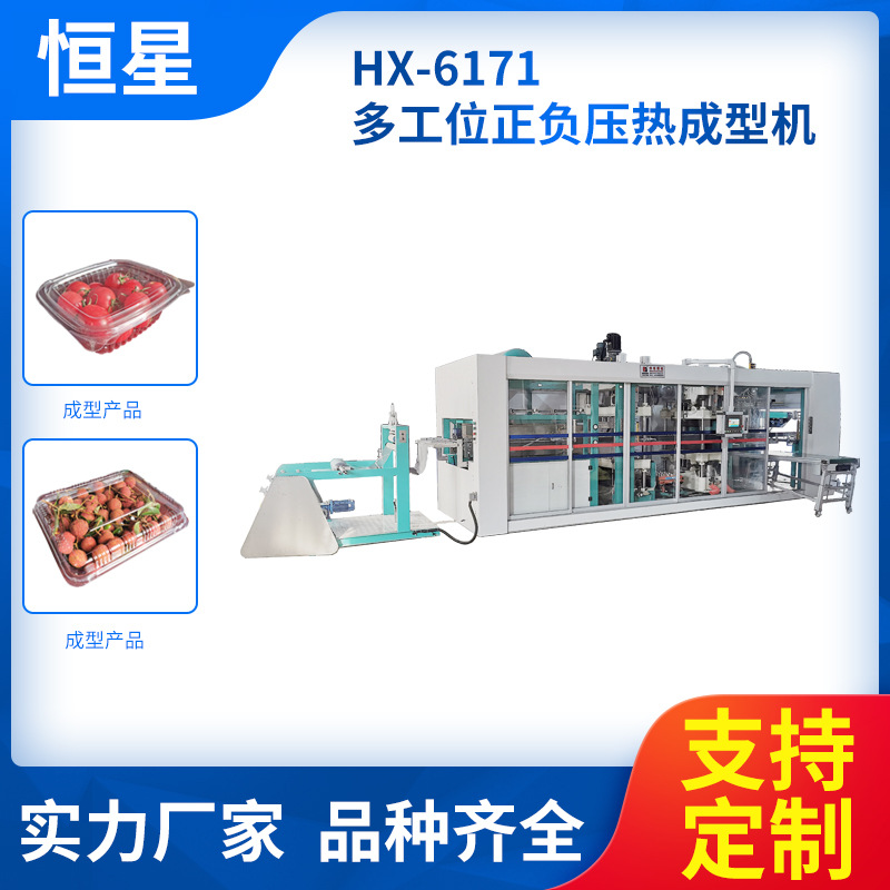 源头工厂供应全自动正负压成型正负压一体机全自动正负压吸塑机
