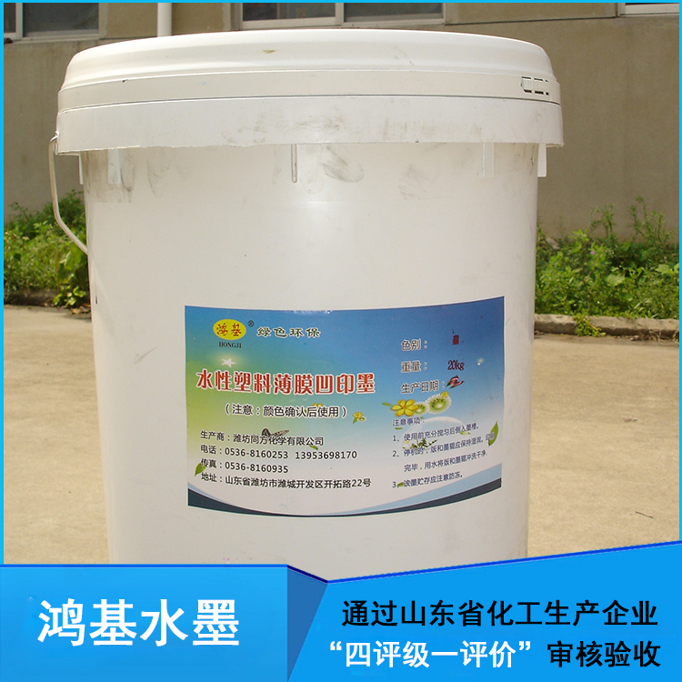 同方化学 塑编水性油墨厂家 着色力高