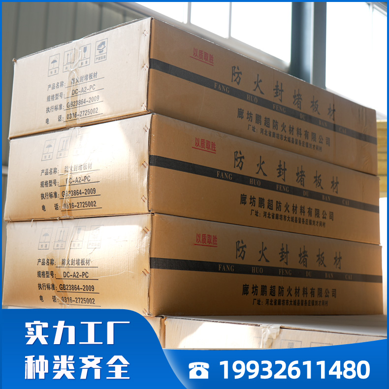 鹏超 高密度防火涂层板 隔音阻燃防火板 防火封堵板材支持定制 可施工