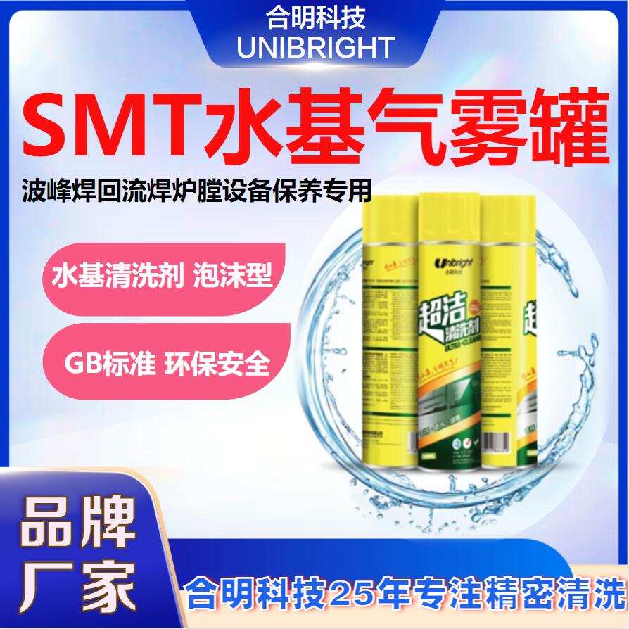 炉膛清洁剂水基W5000 除助焊剂重油污 回流焊波峰焊产线使用
