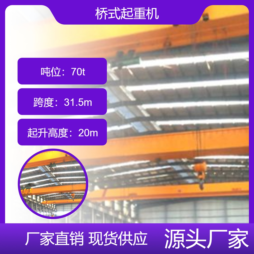 桥式起重机厂家桥式起重机结构稳固