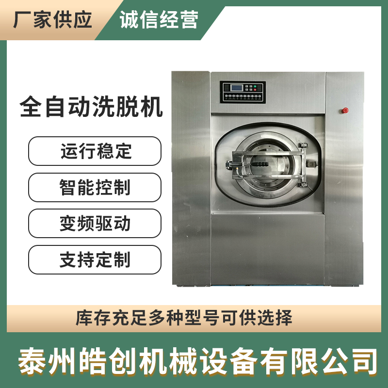 工业洗脱机 全自动洗脱烘一体机50公斤 洗衣房可用各类洗涤设备