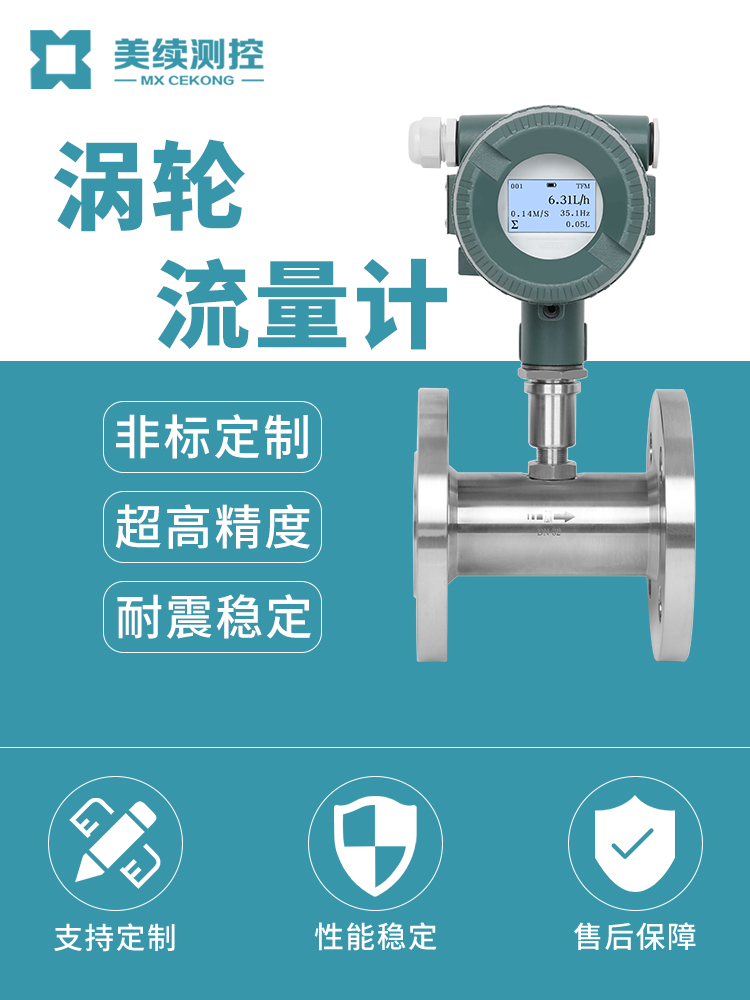 涡轮流量计 现货直发 上海美续