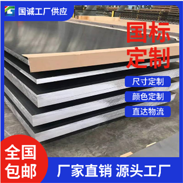国诚铝业 合金铝皮  优质货源 批发厂家
