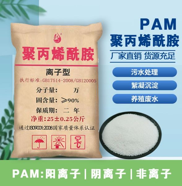 聚丙烯酰胺PAM阳非阴离子型增稠絮凝剂污水处理洗煤砂抱团沉淀剂