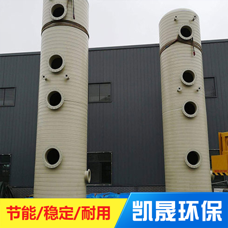 凯晟环保工业酸碱废气处理塔 酸雾塔 脱硫PP洗涤塔