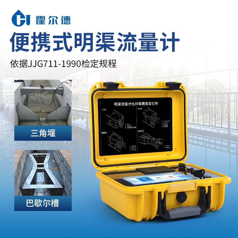 超声波明渠流量计 价格优惠