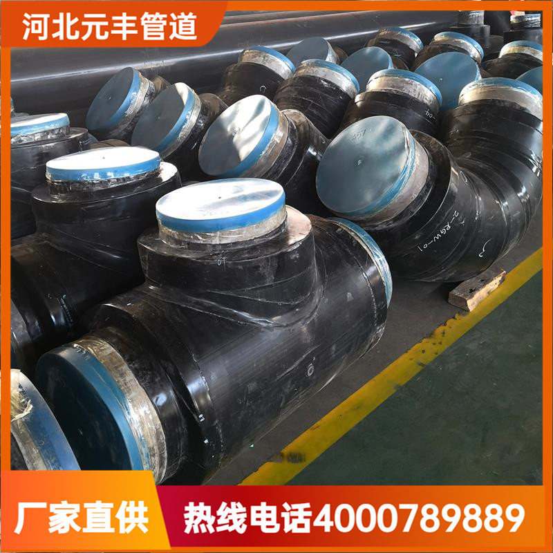 元丰保温管件硬质聚氨酯泡沫预制直埋保温钢管弯管三通