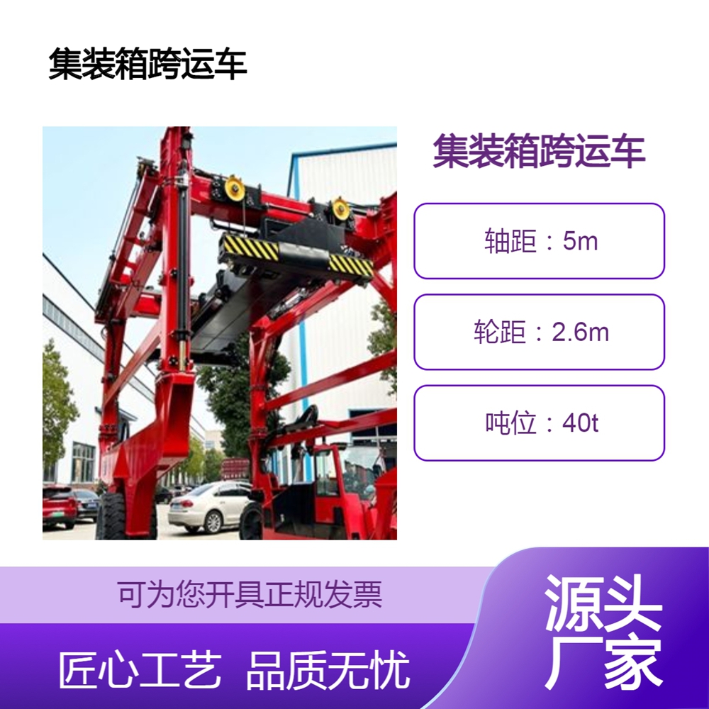 集装箱跨运车公司集装箱跨运车具备多箱运输能力