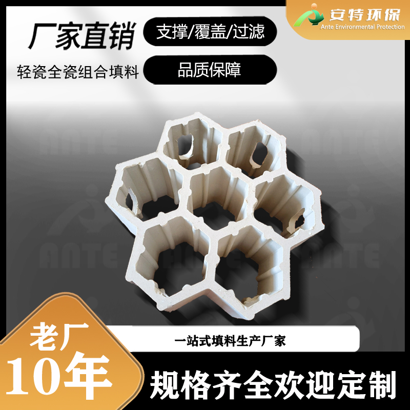 安特环保 七孔连环轻瓷填料 化工洗涤塔全瓷组合环 XA-1型 全瓷填料