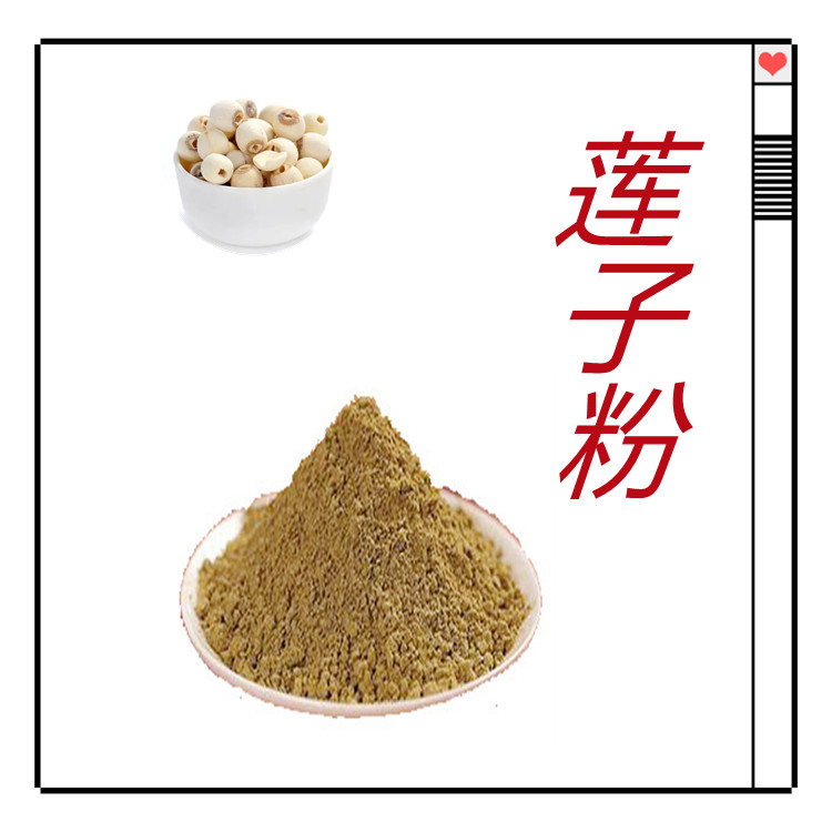 莲子粉   全水溶   粉末细腻   含多种营养成分   固体饮料   质量稳定